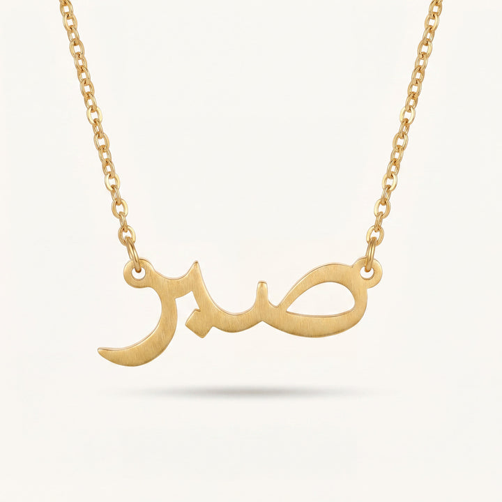 Pendentif de Foi Raffinée Sabr
